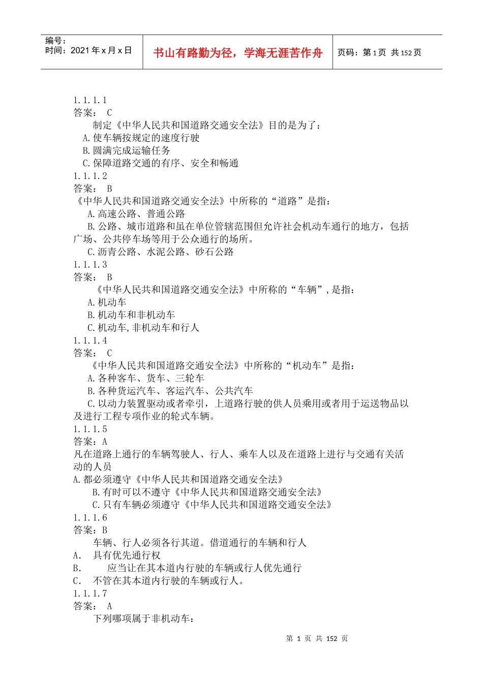 制定中华人民共和国道路交通安全法目的是为了_第1页