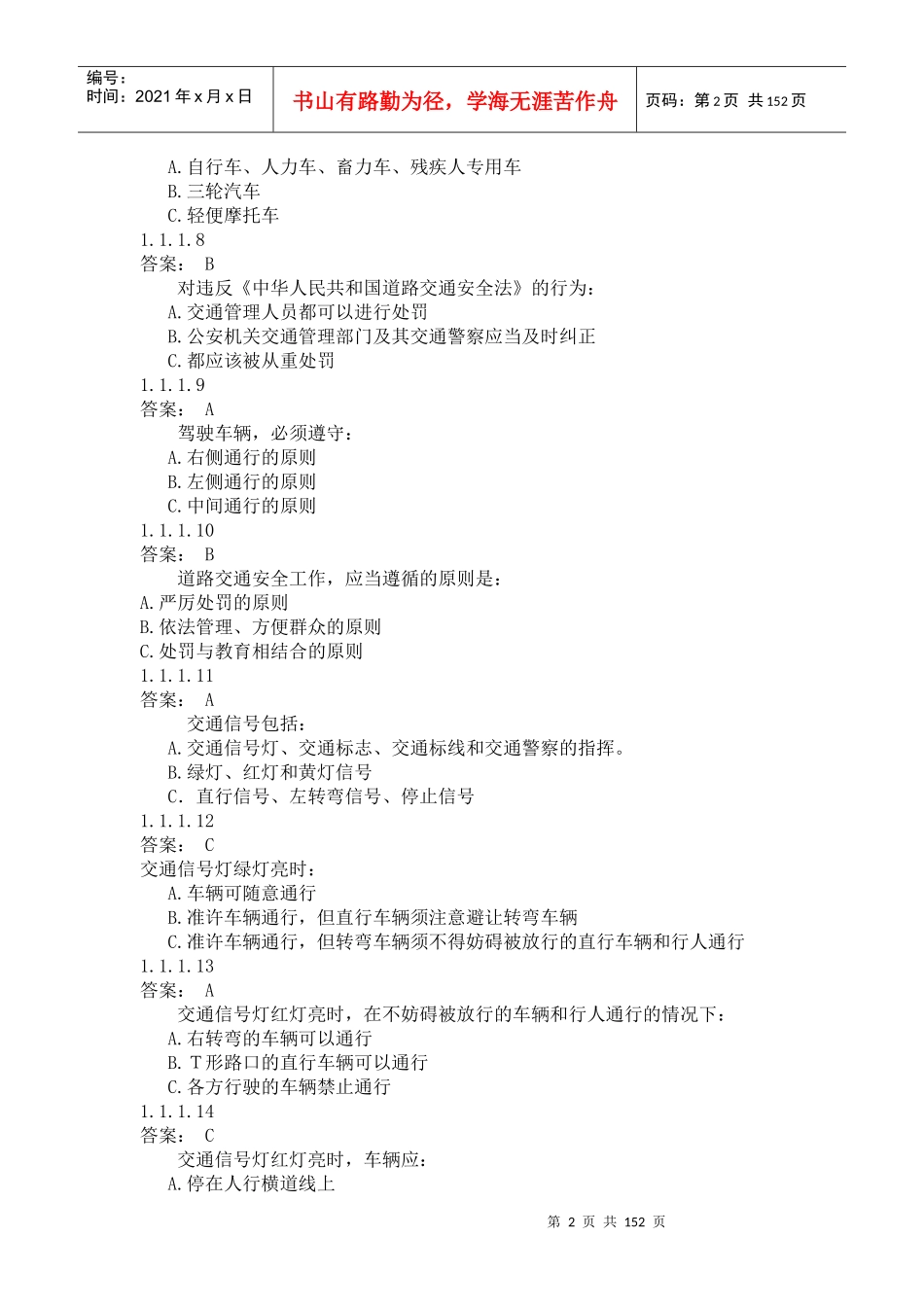 制定中华人民共和国道路交通安全法目的是为了_第2页