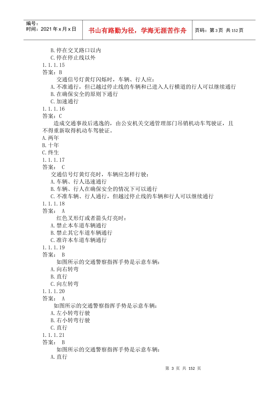 制定中华人民共和国道路交通安全法目的是为了_第3页