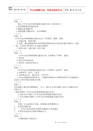 制定中华人民共和国道路交通安全法目的是为了