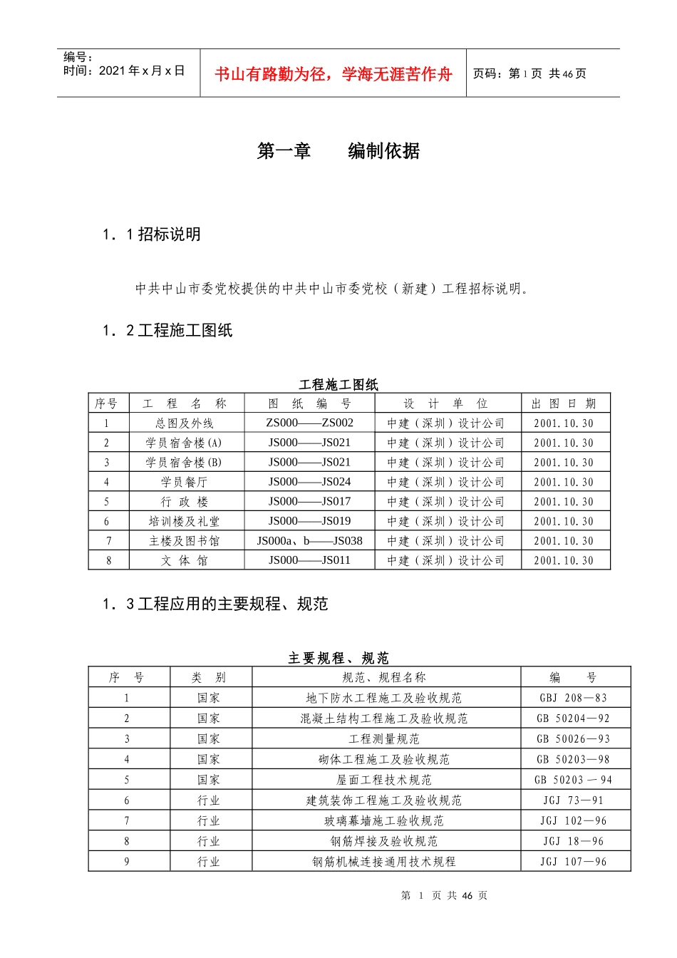 中山市委党校（新建）工程施工组织设计_第1页