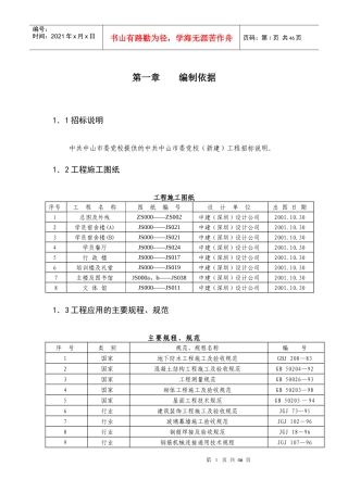 中山市委党校（新建）工程施工组织设计