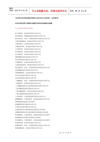 50种农药检测方法
