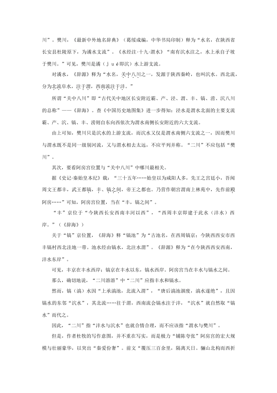 高中语文（人教大纲）第一册  22阿房宫赋(备课资料)_第2页