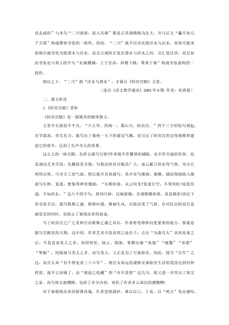 高中语文（人教大纲）第一册  22阿房宫赋(备课资料)_第3页