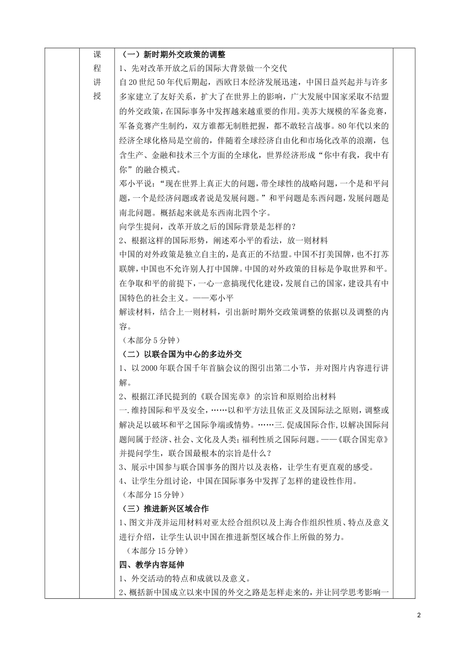 高中历史《新时期的外交政策与成就》教学设计 人民版必修1-人民版高一必修1历史教案_第2页