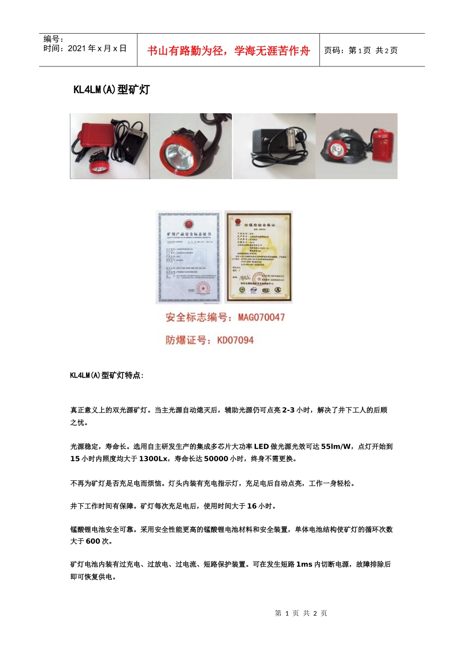 KL4LM(A)型矿灯KL4LM(A)型矿灯特点真正意义_第1页