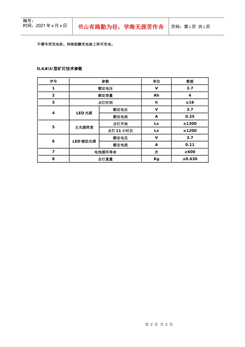 KL4LM(A)型矿灯KL4LM(A)型矿灯特点真正意义_第2页