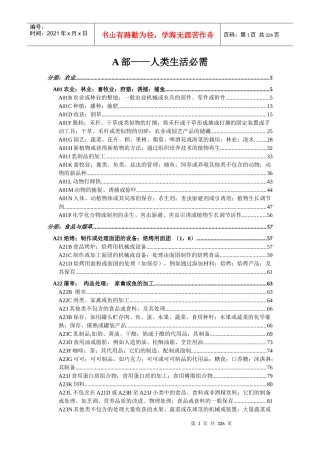 人类生活必需-A01B分部：农业