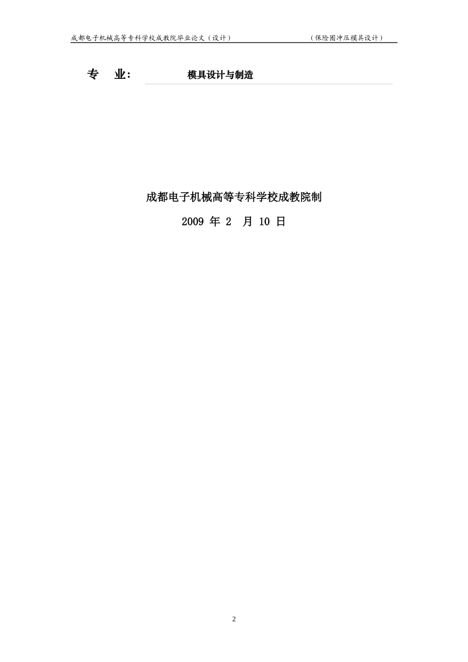 保险圈冲压模具设计_第2页