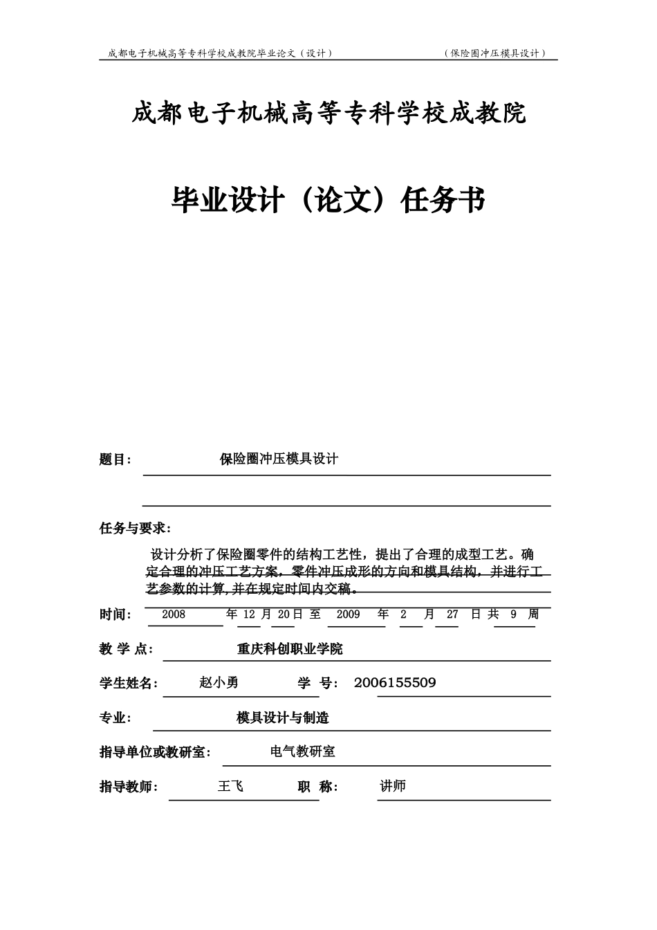 保险圈冲压模具设计_第3页