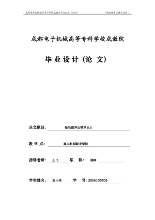 保险圈冲压模具设计