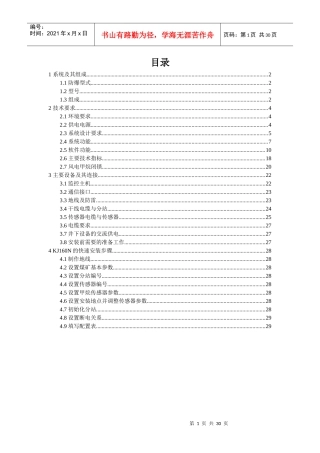 KJ160N煤矿安全监控系统-使用说明书-内容