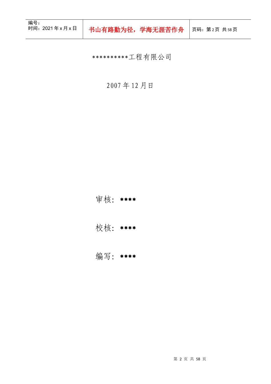 北海市西竹海堤加固整治工程施工组织设计方案_第2页