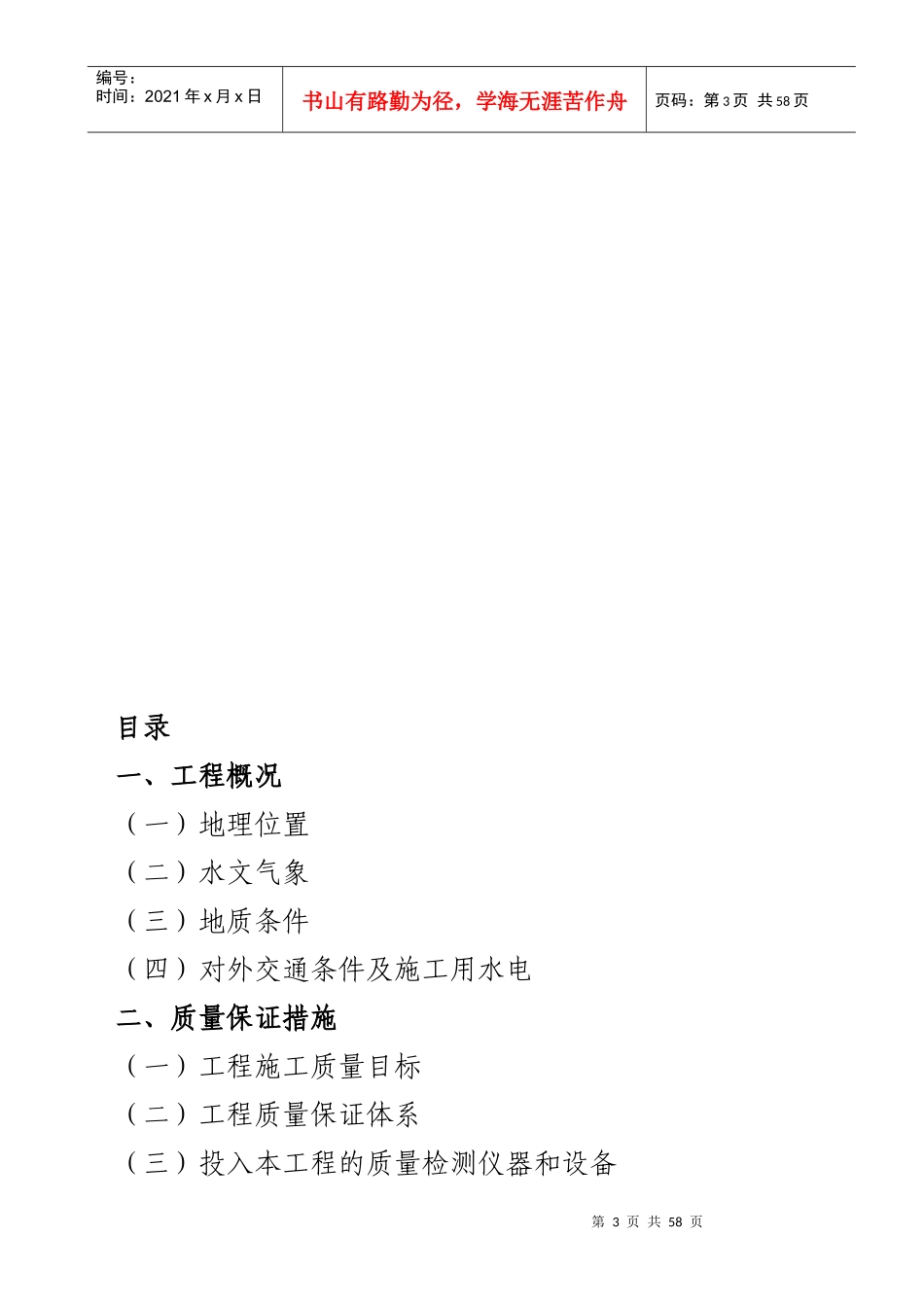 北海市西竹海堤加固整治工程施工组织设计方案_第3页
