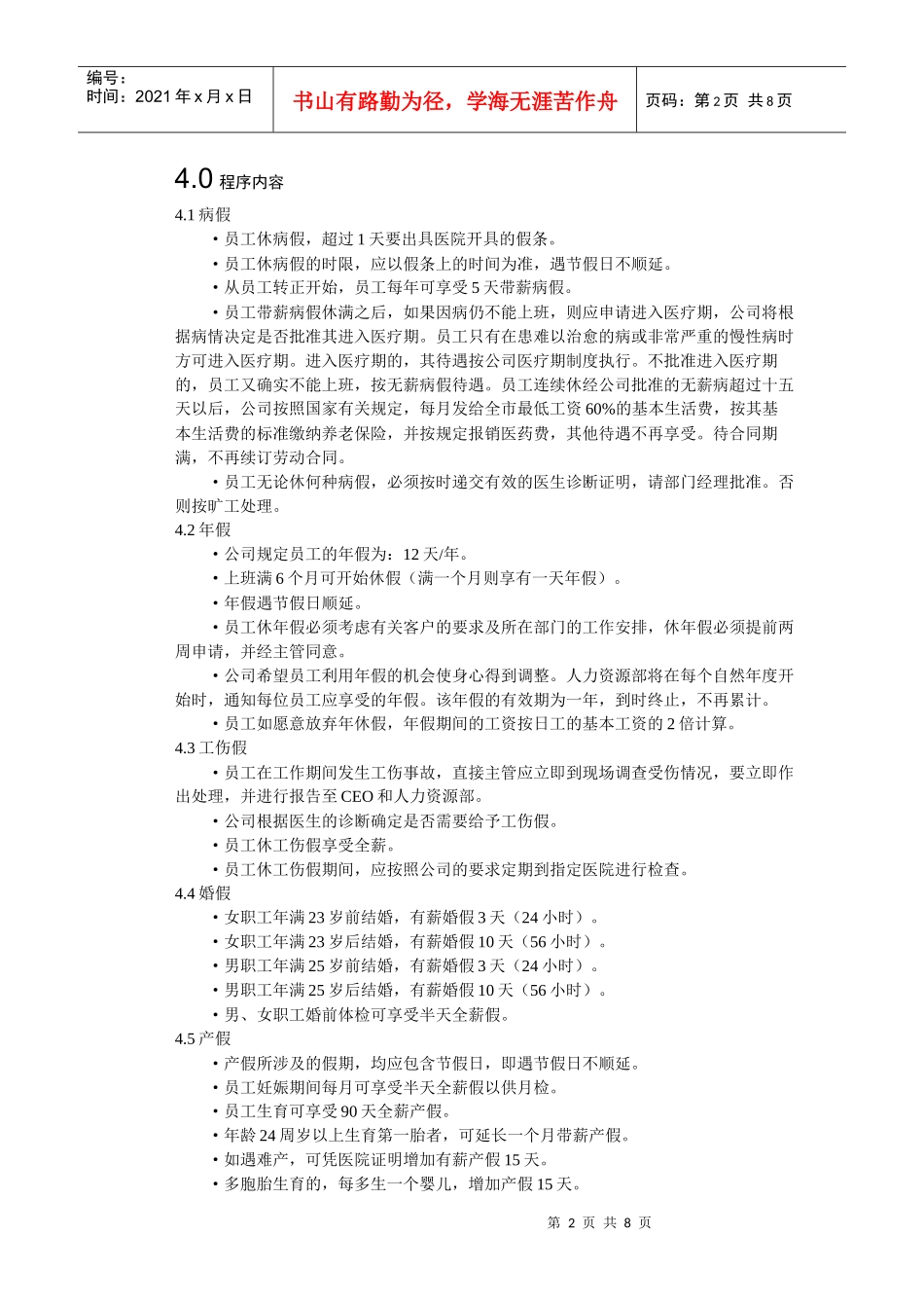 IT行业薪酬制度_第2页