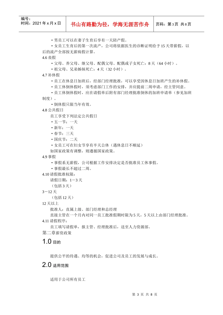 IT行业薪酬制度_第3页