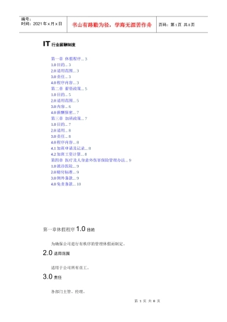 IT行业薪酬制度