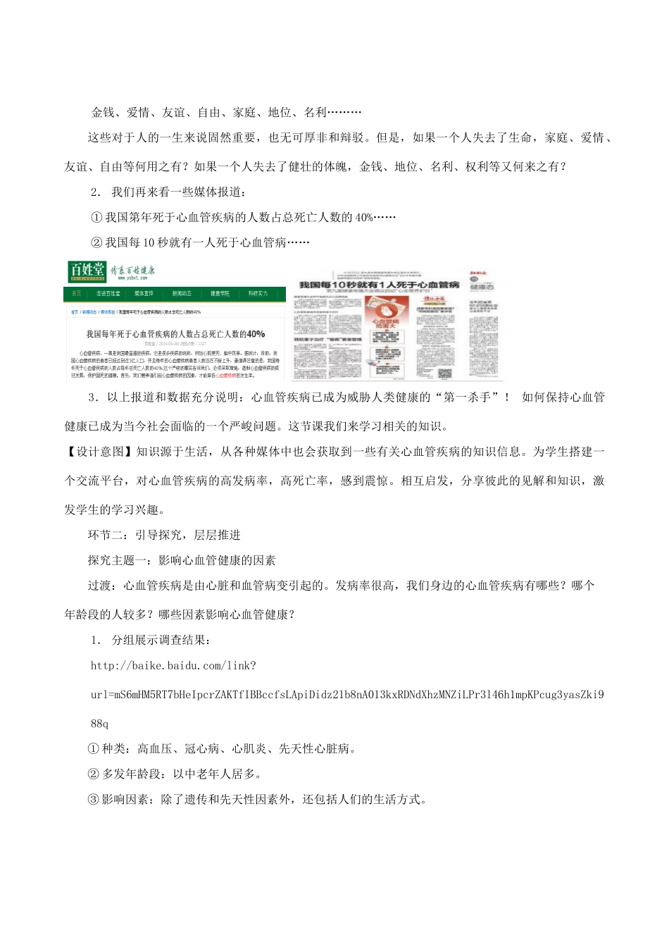 春季七年级生物下册 3.3.4 关注心血管健康教案 （新版）济南版-（新版）济南版初中七年级下册生物教案_第2页