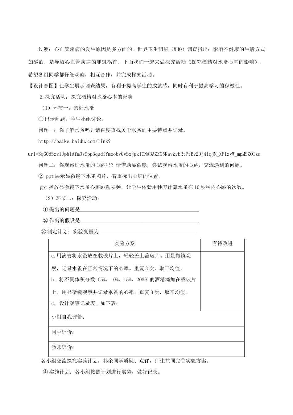 春季七年级生物下册 3.3.4 关注心血管健康教案 （新版）济南版-（新版）济南版初中七年级下册生物教案_第3页