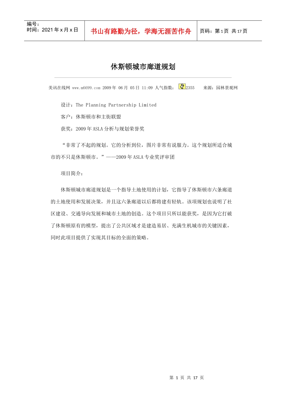 休斯顿城市廊道规划_第1页