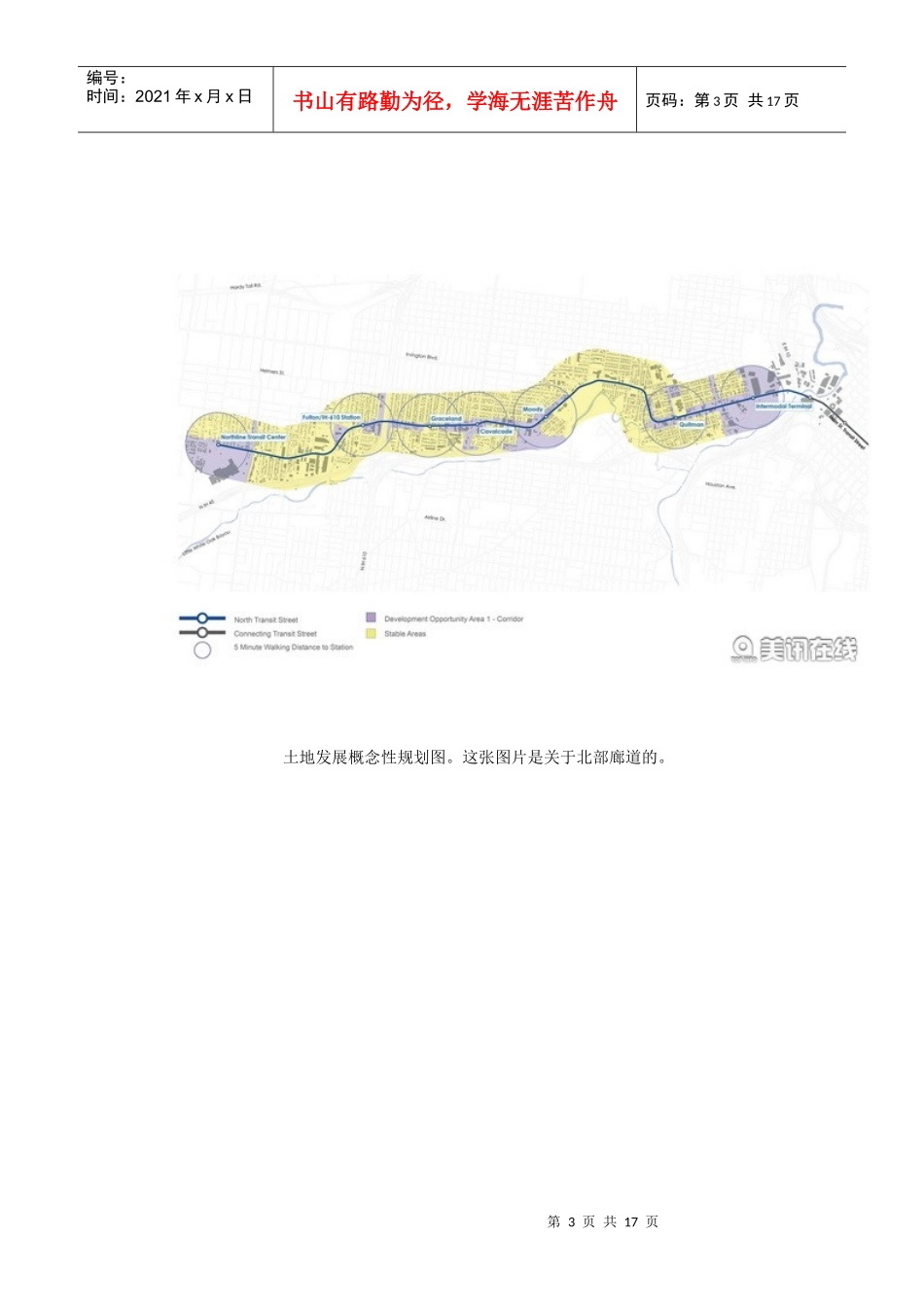 休斯顿城市廊道规划_第3页