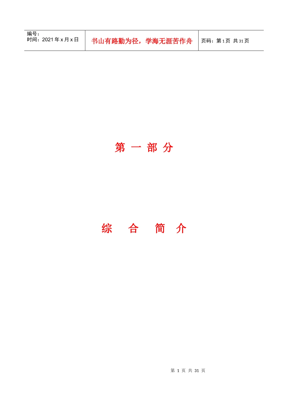 万豪国际星城物业管理方案书--wuhonghai1977_第1页