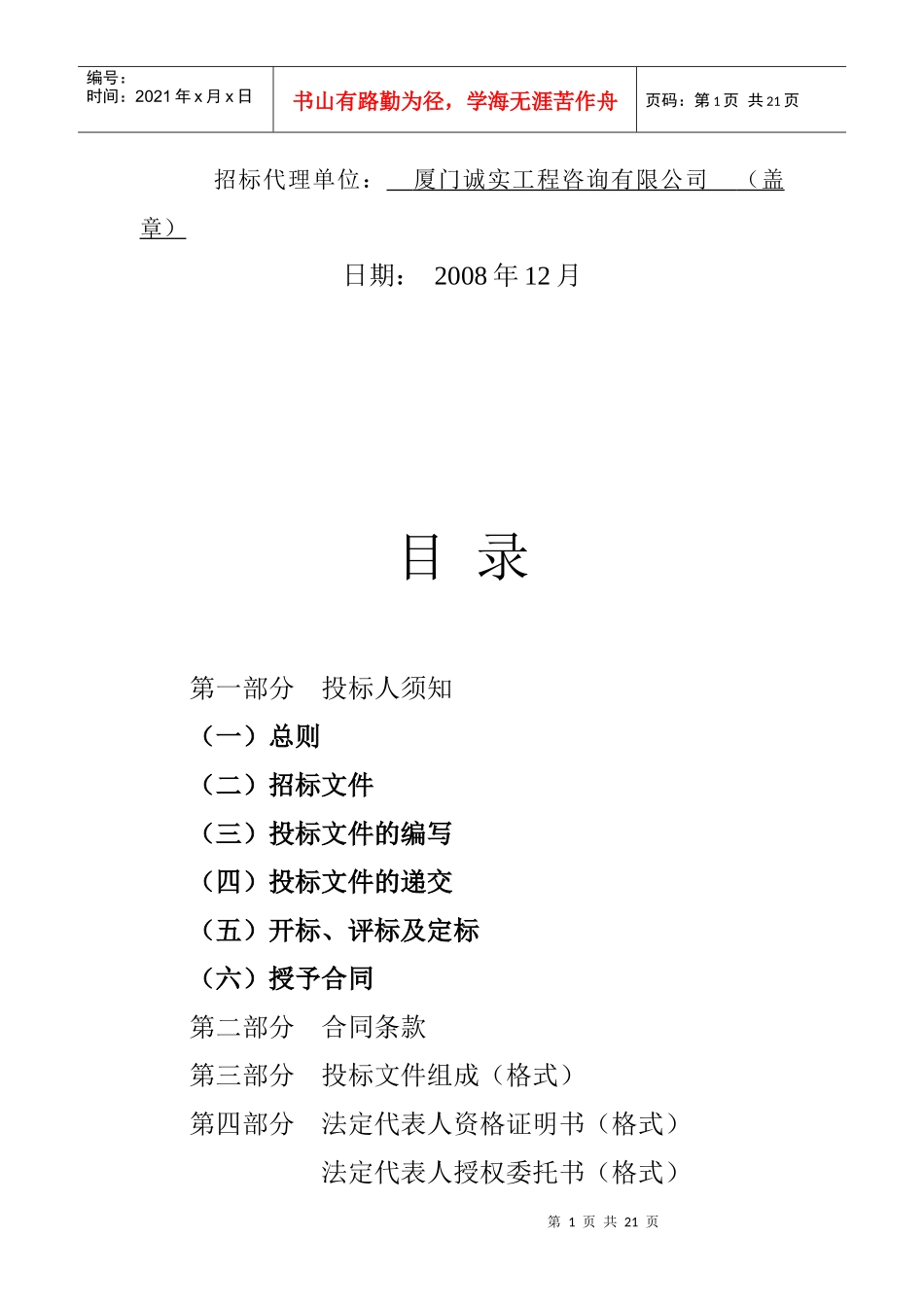 下黄村村级供水工程小额工程施工_第2页