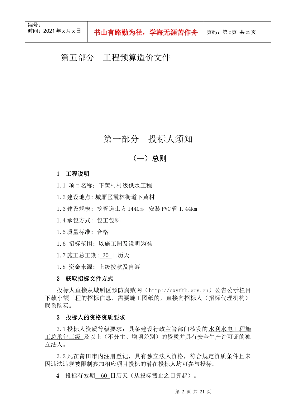 下黄村村级供水工程小额工程施工_第3页