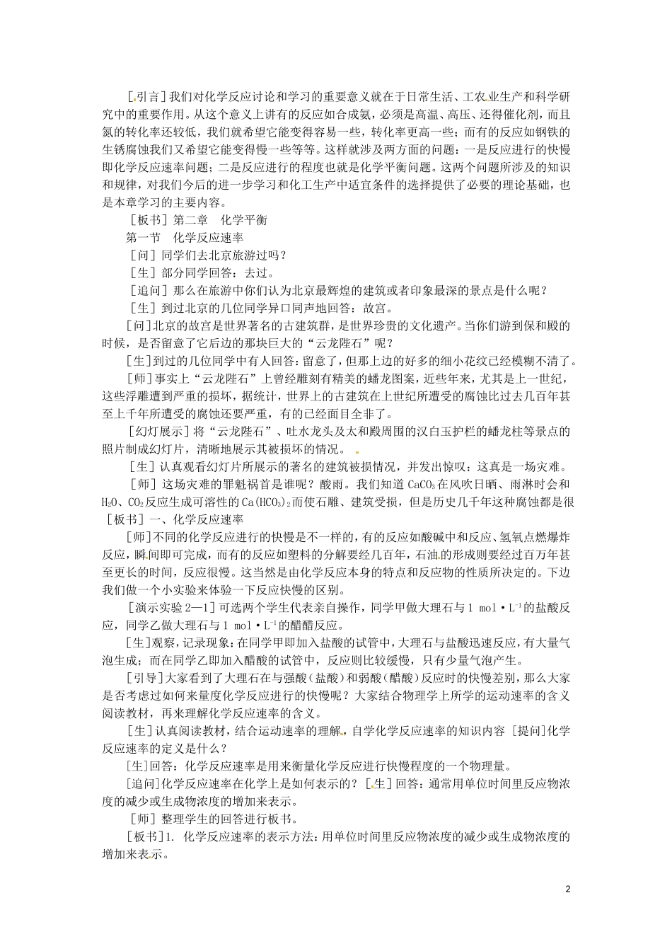 高中化学 2.1《化学反应速率》第一课时教案 大纲人教版_第2页