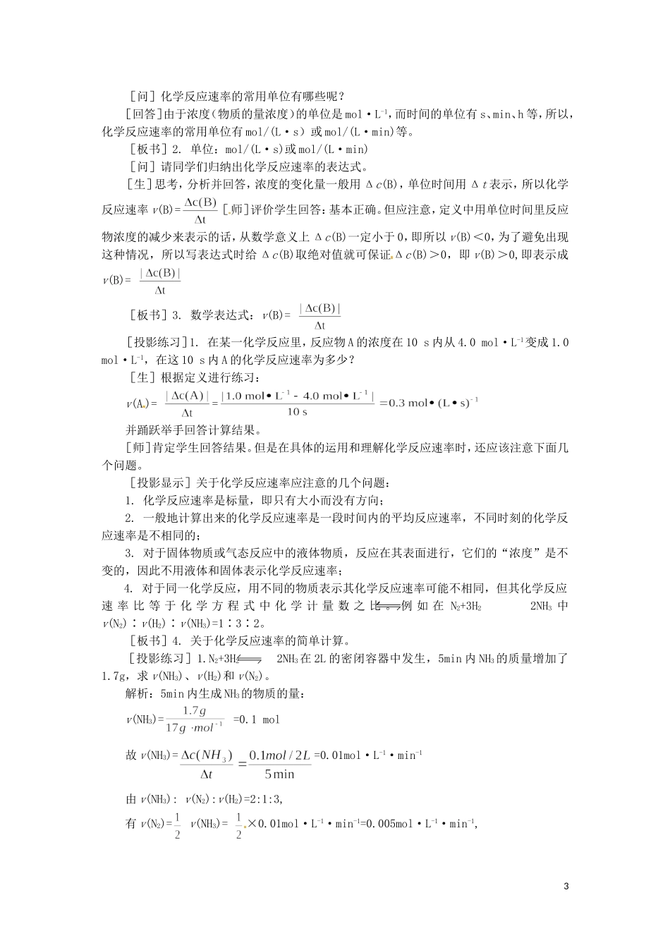 高中化学 2.1《化学反应速率》第一课时教案 大纲人教版_第3页