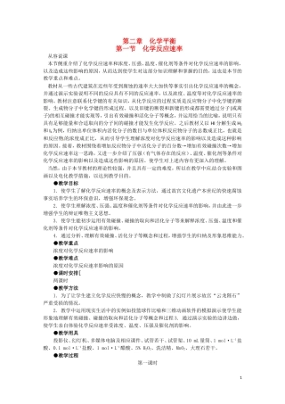 高中化学 2.1《化学反应速率》第一课时教案 大纲人教版