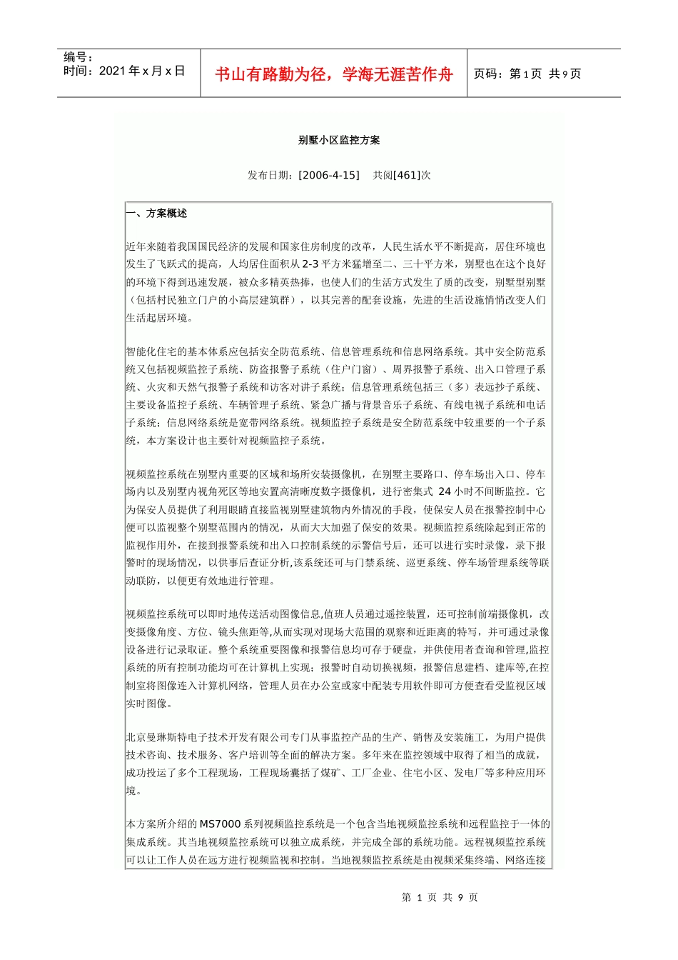 别墅小区监控方案_第1页