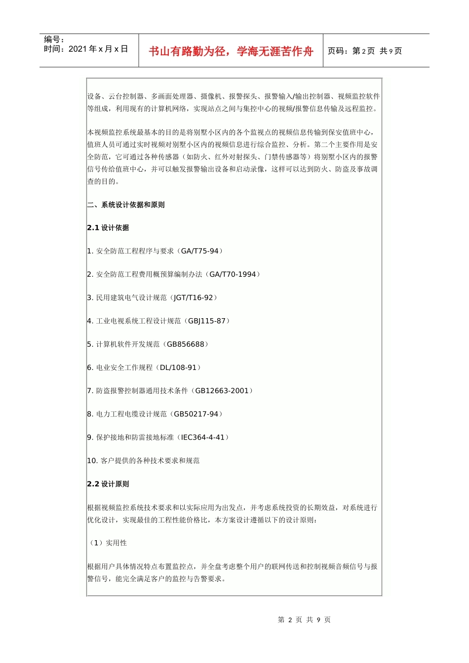 别墅小区监控方案_第2页