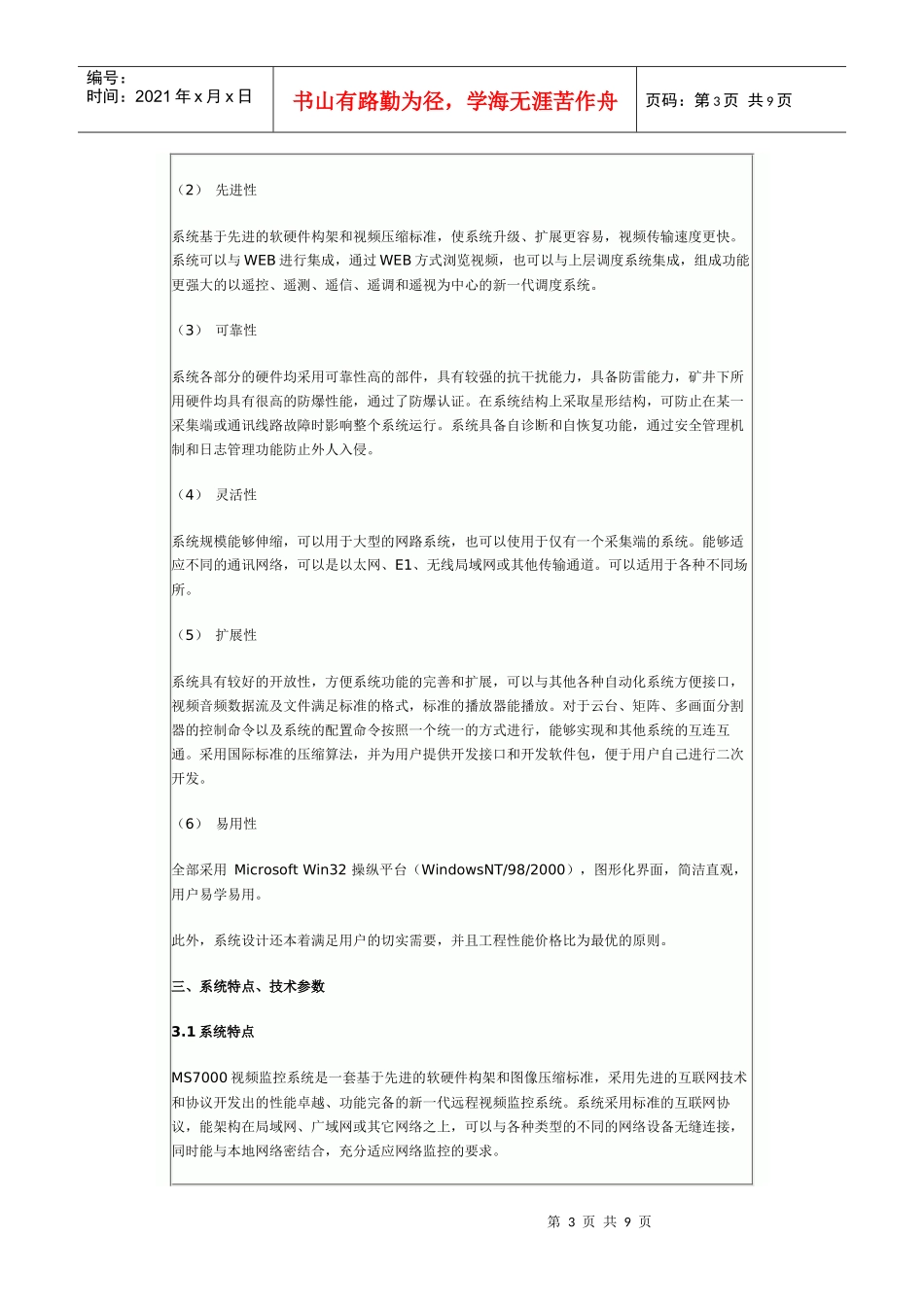 别墅小区监控方案_第3页