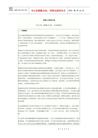 别墅小区监控方案