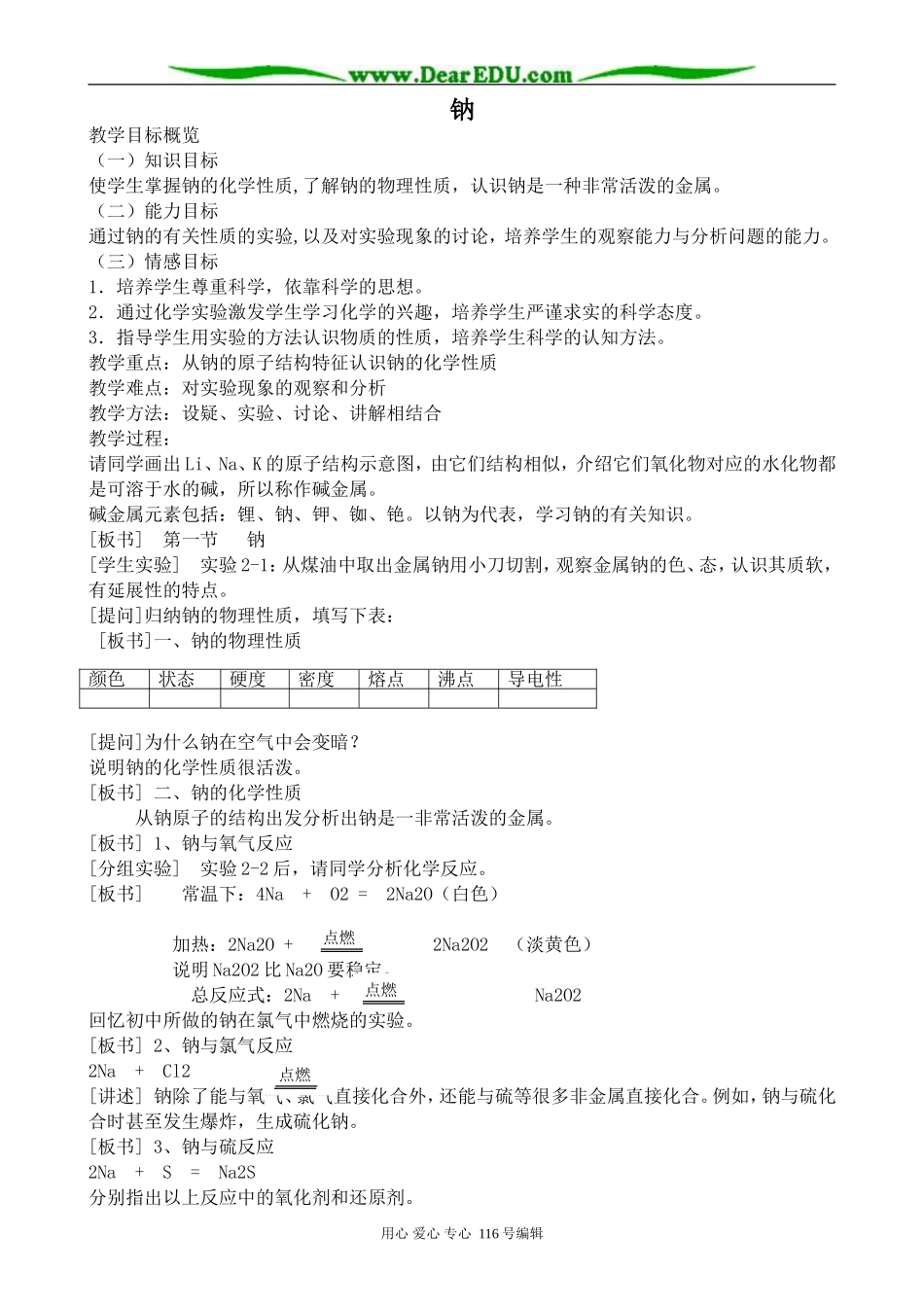 高中化学旧人教第一册必修钠_第1页