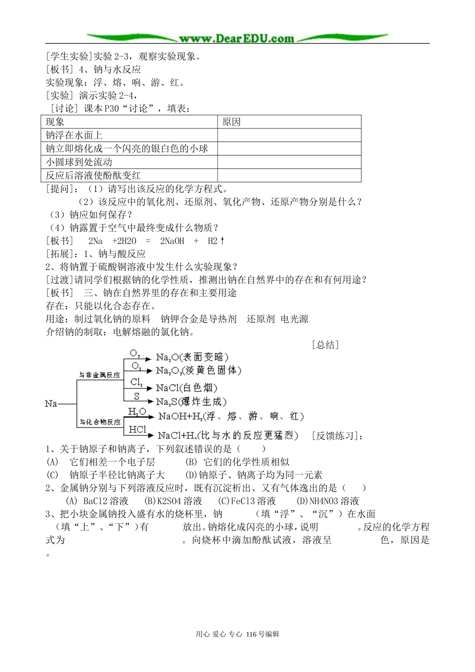 高中化学旧人教第一册必修钠_第2页