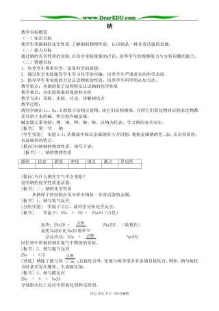 高中化学旧人教第一册必修钠