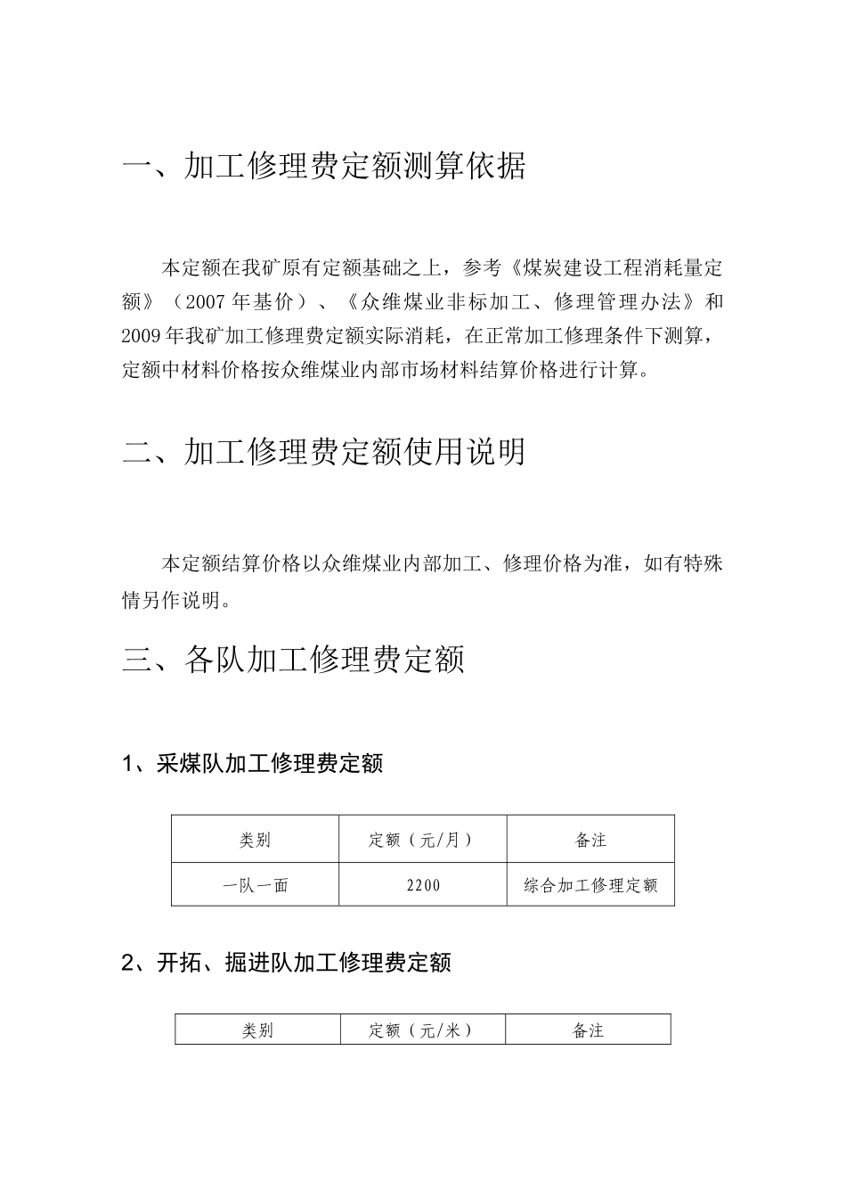 9附件众维煤业内部加工修理结算价格及定额_第1页