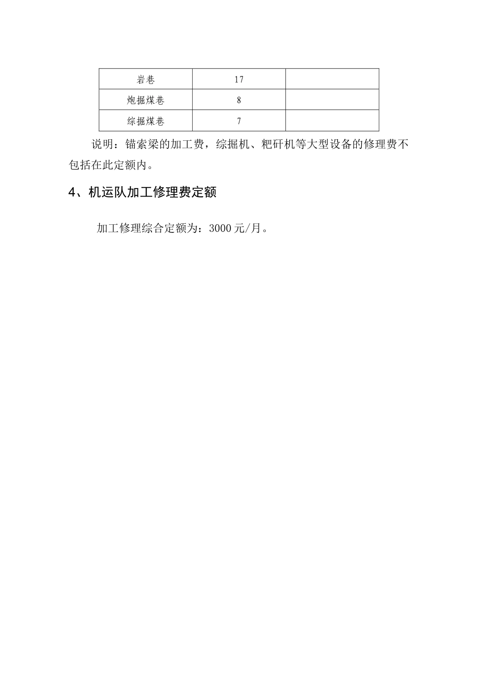 9附件众维煤业内部加工修理结算价格及定额_第2页