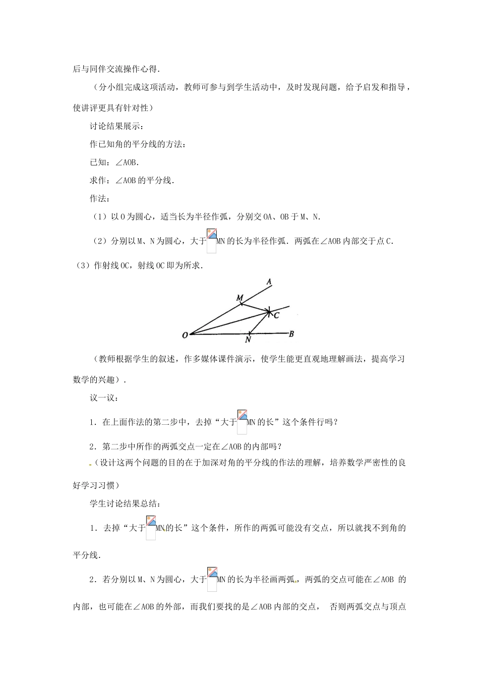 湖北省鄂州市葛店中学八年级数学上册 11.3.1 角的平分线的性质教案 新人教版_第2页