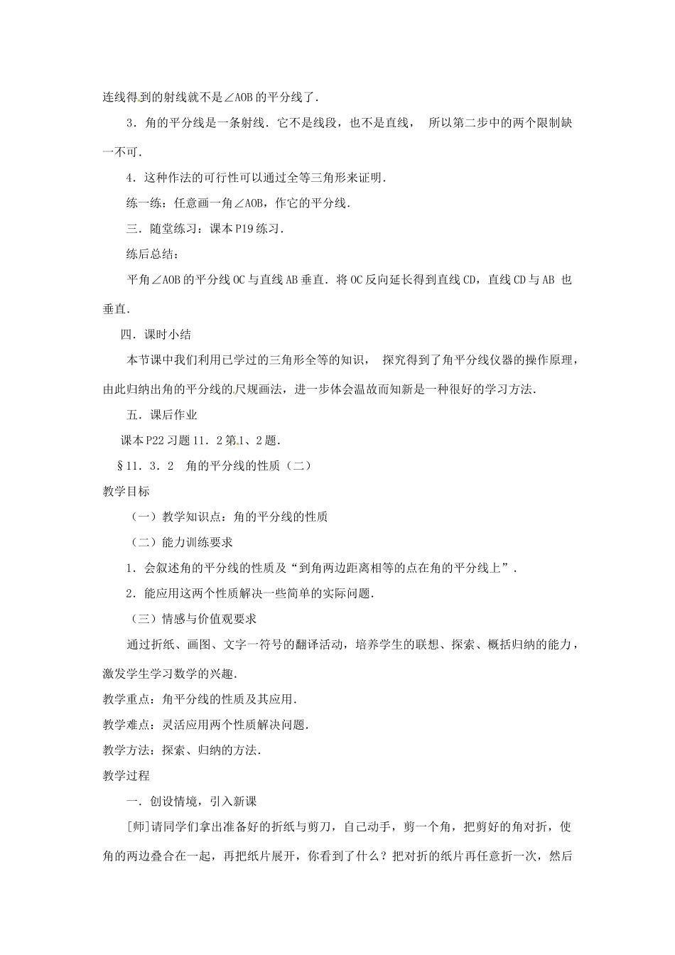 湖北省鄂州市葛店中学八年级数学上册 11.3.1 角的平分线的性质教案 新人教版_第3页