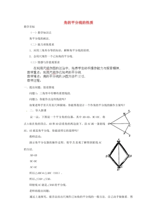湖北省鄂州市葛店中学八年级数学上册 11.3.1 角的平分线的性质教案 新人教版
