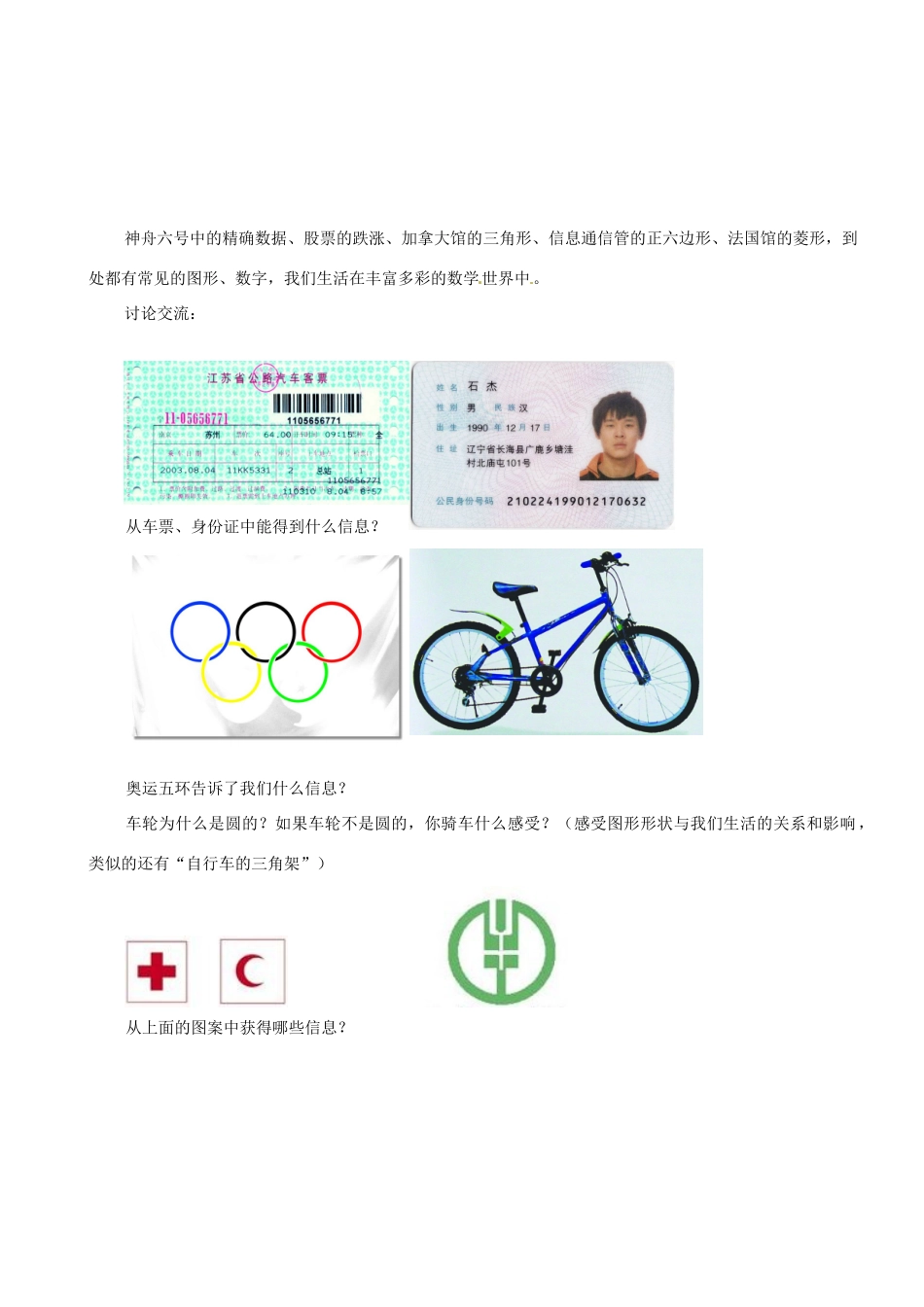 江苏省苏州市高新区第三中学校七年级数学上册 1.1 生活 数学教案 （新版）苏科版_第3页