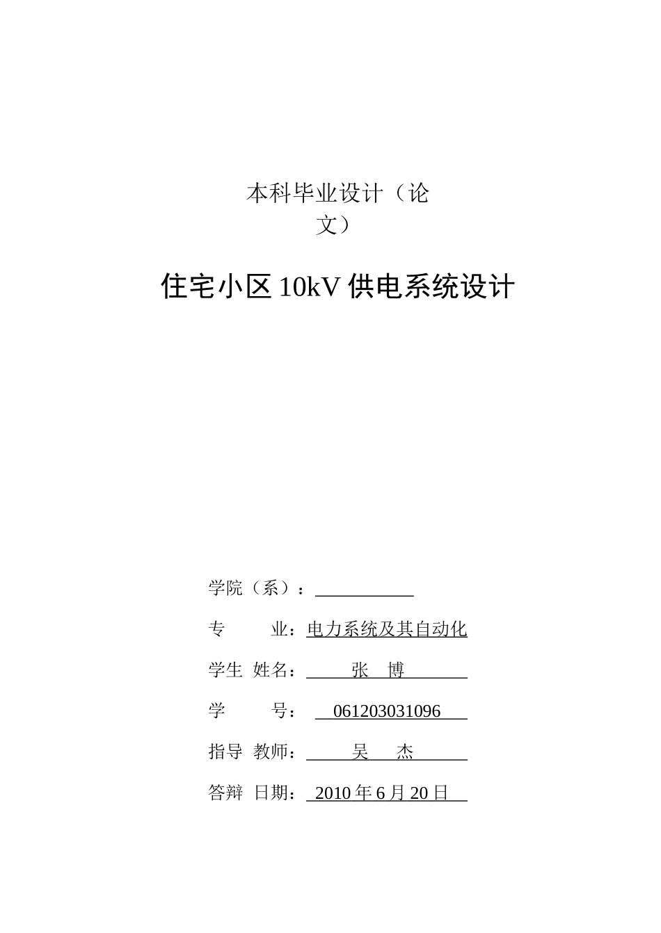 住宅小区10kV供电系统设计_第2页