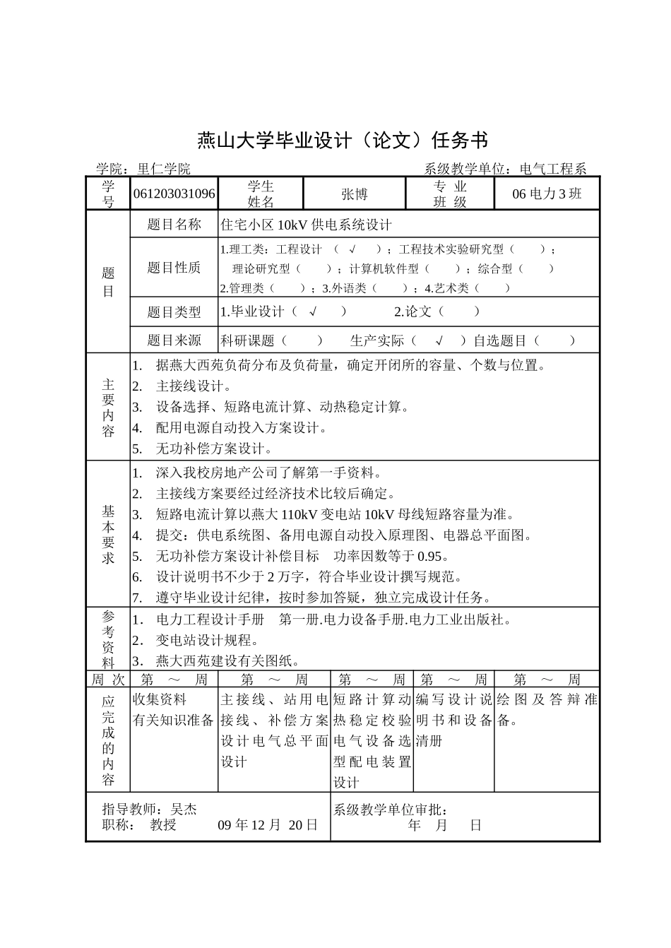 住宅小区10kV供电系统设计_第3页