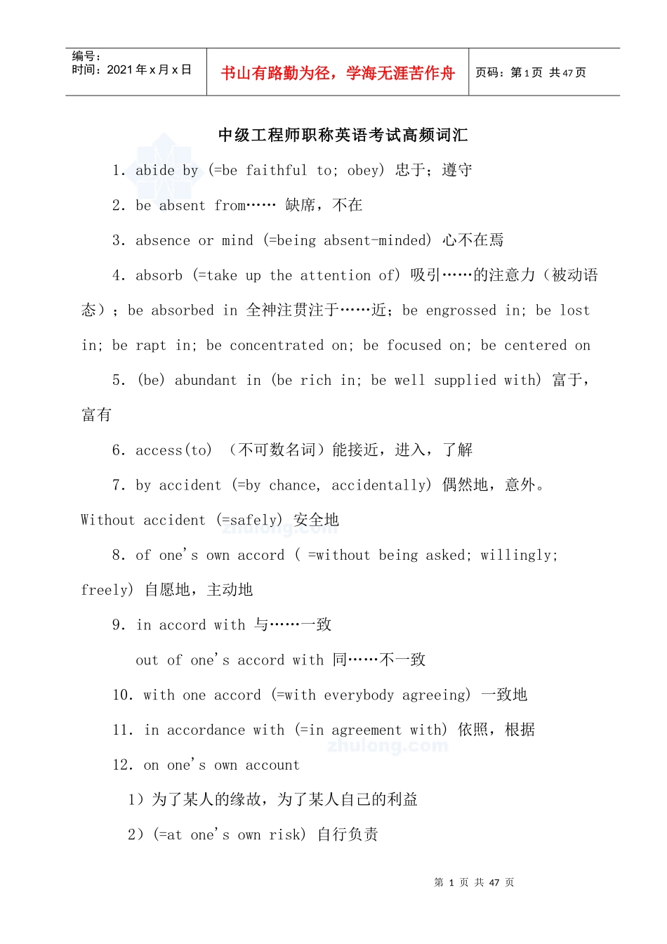 中级工程师职称英语考试高频词汇_第1页
