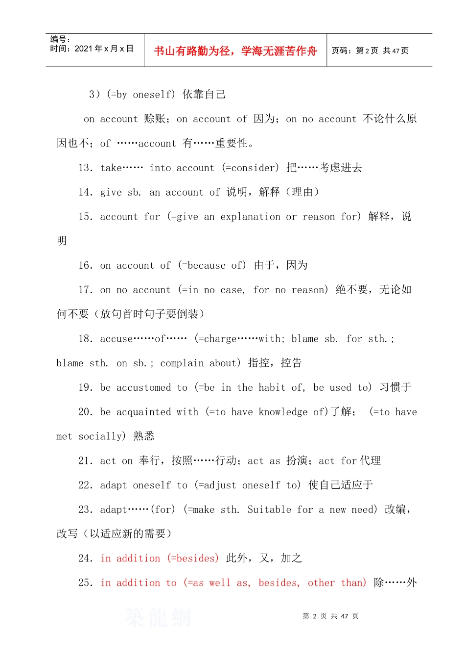 中级工程师职称英语考试高频词汇_第2页
