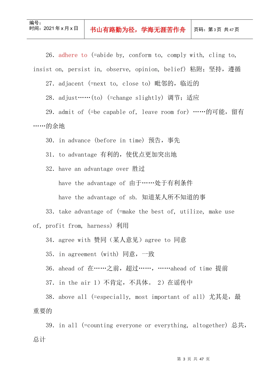 中级工程师职称英语考试高频词汇_第3页
